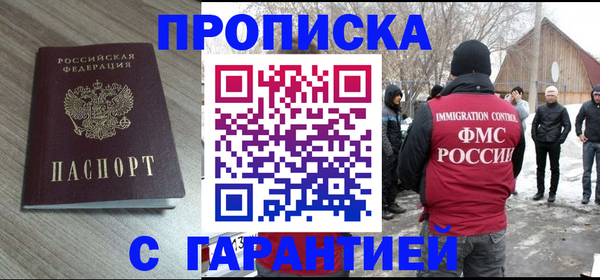 прописка 2025 в Губкине