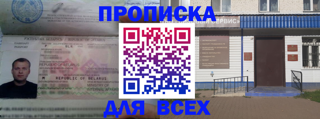 временная прописка в Губкине