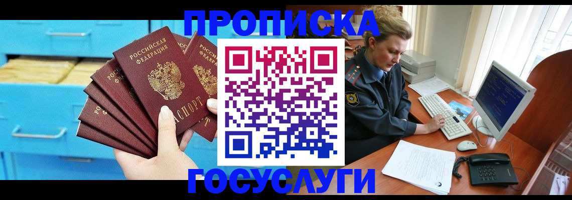 прописка для школы в Губкине